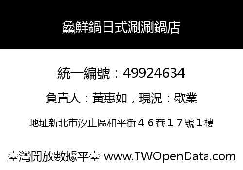 鱻鮮鍋日式涮涮鍋店