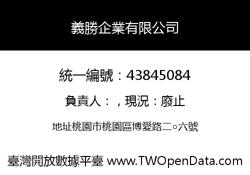 義勝企業有限公司