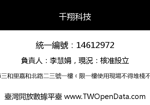 千翔科技