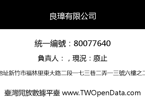 良璋有限公司