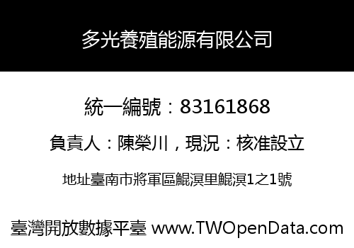 多光養殖能源有限公司
