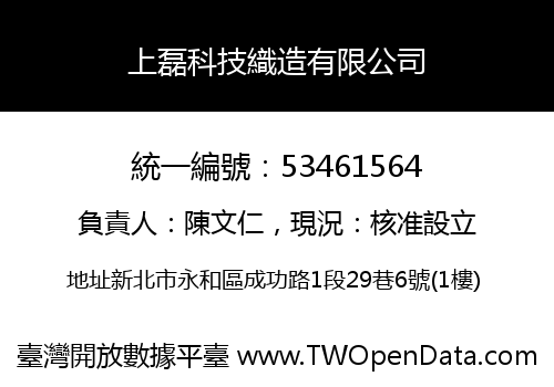 上磊科技織造有限公司