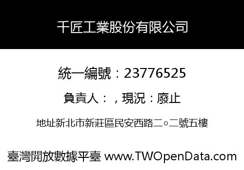 千匠工業股份有限公司
