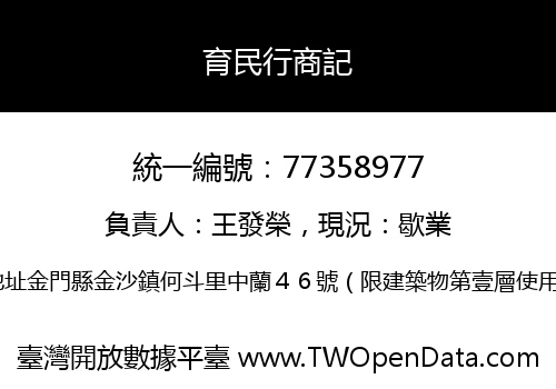 育民行商記