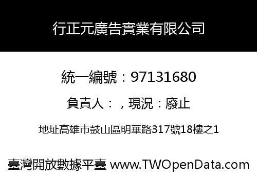行正元廣告實業有限公司
