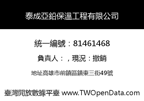 泰成亞鉛保溫工程有限公司