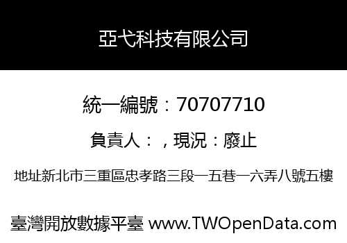 亞弋科技有限公司