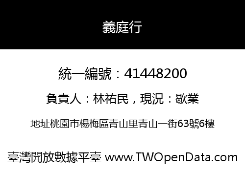 義庭行