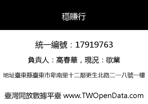 穩賺行