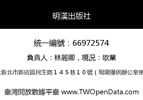 明漢出版社