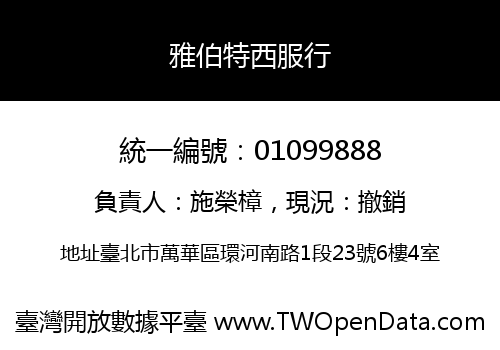 雅伯特西服行