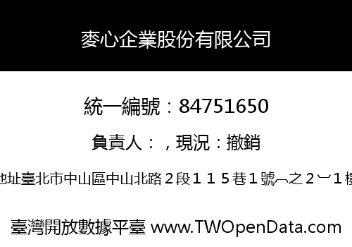 麥心企業股份有限公司