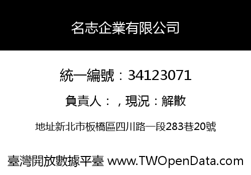 名志企業有限公司