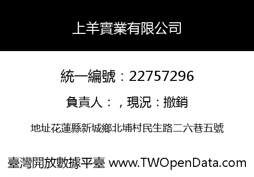 上羊實業有限公司