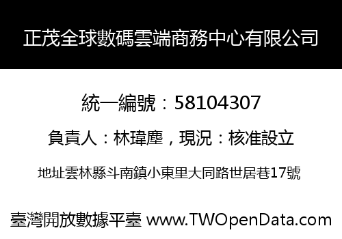正茂全球數碼雲端商務中心有限公司