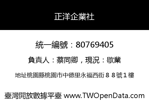 正洋企業社