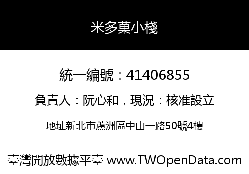 米多菓小棧