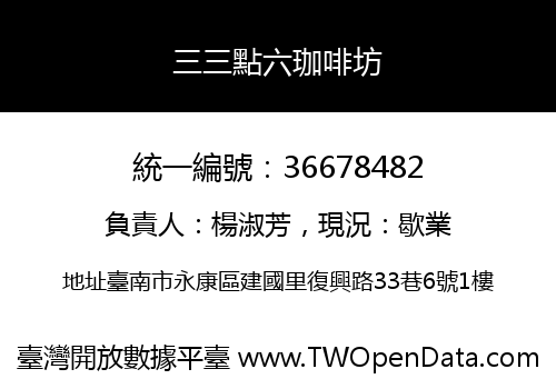 三三點六珈啡坊