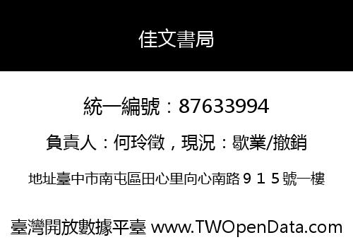 佳文書局