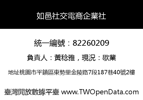 如邑社交電商企業社