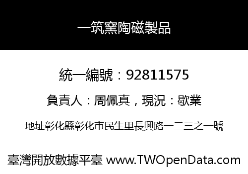 一筑窯陶磁製品