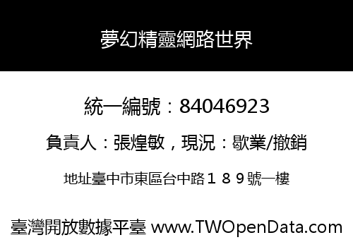 夢幻精靈網路世界