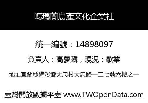 噶瑪蘭農產文化企業社