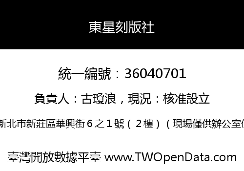 東星刻版社