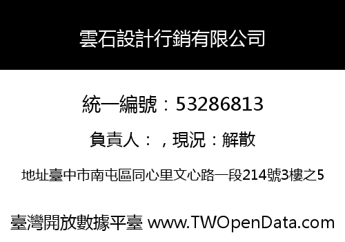 雲石設計行銷有限公司