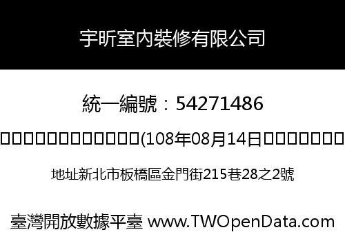 宇昕室內裝修有限公司
