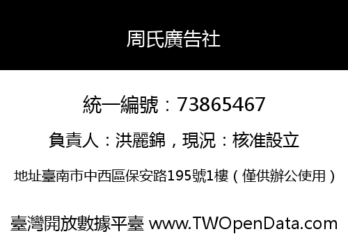 周氏廣告社
