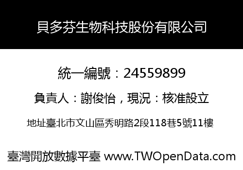 貝多芬生物科技股份有限公司