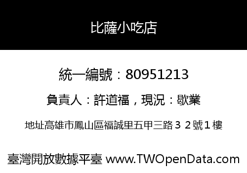 比薩小吃店