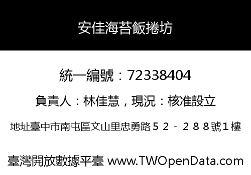 安佳海苔飯捲坊