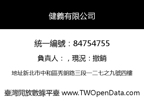 健義有限公司