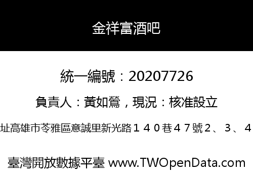 金祥富酒吧