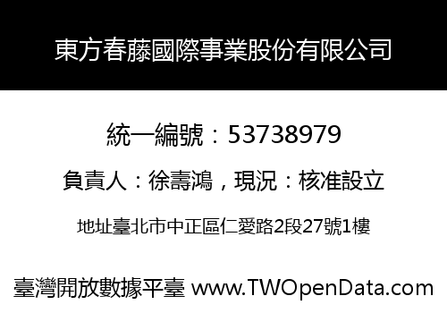 東方春藤國際事業股份有限公司