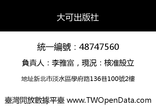 大可出版社