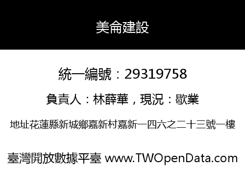美侖建設