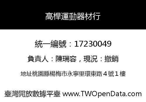 高桿運動器材行