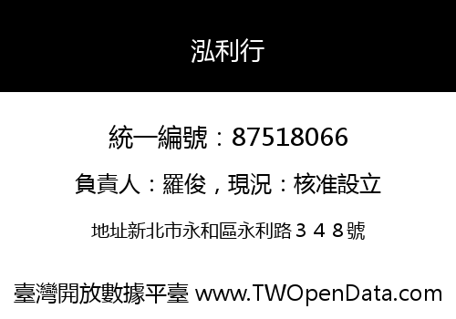 泓利行