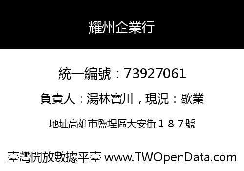 耀州企業行