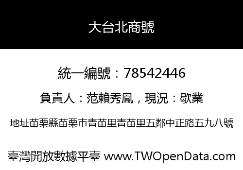 大台北商號