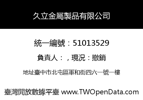 久立金屬製品有限公司