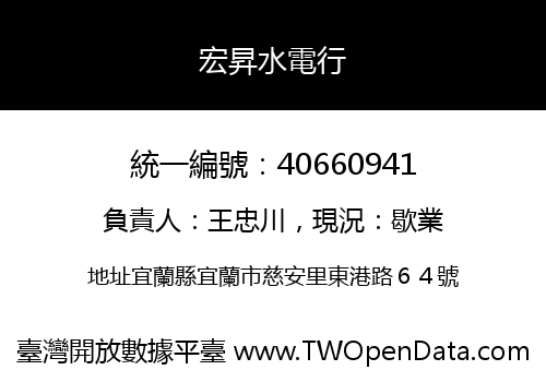 宏昇水電行