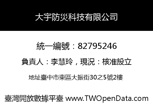 大宇防災科技有限公司