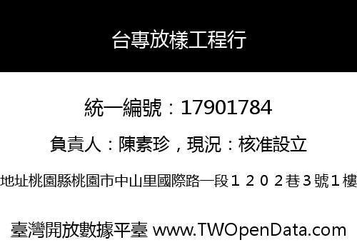 台專放樣工程行