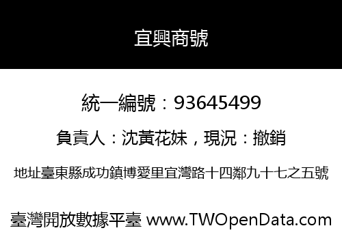 宜興商號