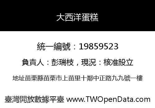大西洋蛋糕