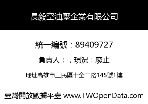長毅空油壓企業有限公司
